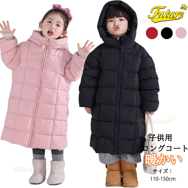 【300円クーポン】ベンチコート ジュニア ベンチコート キッズ 暖かい 女の子 男の子 暖かい ロングコート 3色展開 中綿ジャケット ベンチコートジュニア ...
