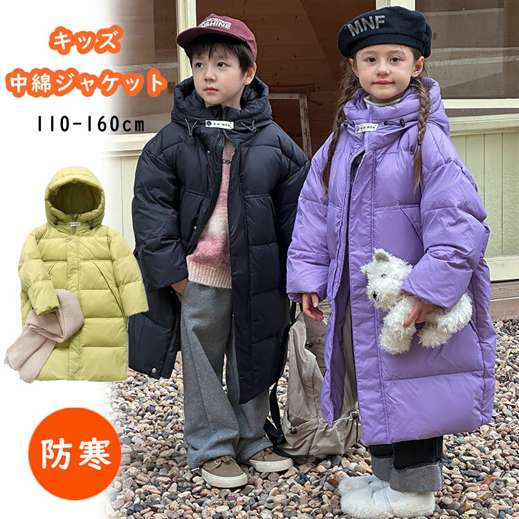 ベンチコート ジュニア 160 女の子 男の子 中綿ジャケット キッズ 中綿コート 150 ベン チコート フード付き 風パーカー 120 黒 小学生 ロング丈...
