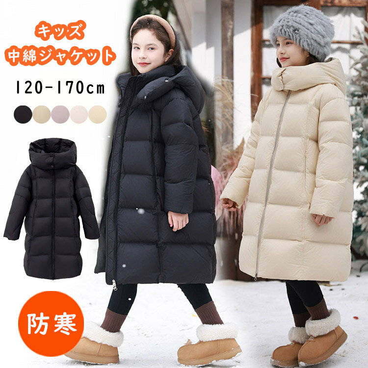 樂天商城 - ベンチコート ジュニア 160 女の子 キッズ 中綿ジャケット 中綿コート ロング丈 ロングコート 膝下 暖かい 風パーカー 150cm フード付き ベンチ コート 5歳 7歳 防寒 黒 小学生 秋冬 子供服 中学生 ジュニア 子供用 冬服 北海道 雪遊び シンプル カジュアル 170cm 120