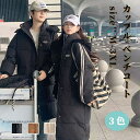 カップル ペア お揃い ベンチコート 大人 中綿ジャケット レディース メンズ アウター ロングコート 膝下 防寒対策 暖かい フード付き ジュニア 高校生 中...