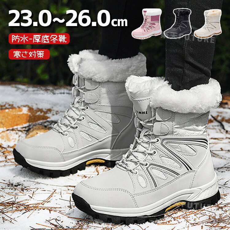 乐天商城 - 冬靴 スノーブーツ レディース 北海道 滑らない 靴 雪 ムートンブーツ 厚底 ボア 女性 雨 綿靴 雪靴 寒さ対策 撥水 防水 防寒ブーツ ミドルブーツ 裏起毛 スノーシューズ ジュニア 長靴 痛くない 通勤 軽量 通学 カジュアル ブラック 登山靴 白靴 暖かい 23cm 26.0cm