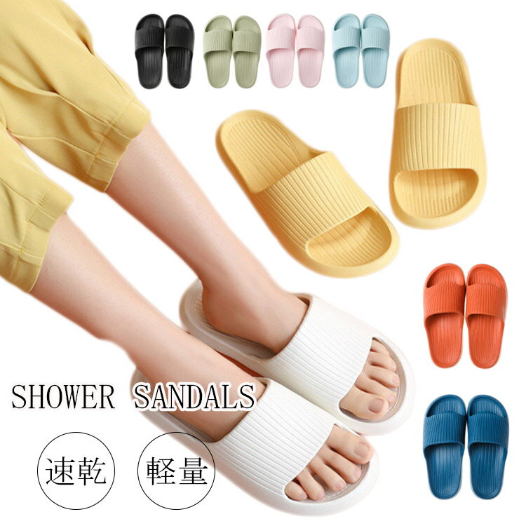 シャワーサンダル レディース バススリッパ メンズ 浴室 イエロー おしゃれ バスサンダル ベランダスリ..