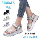 疲れないサンダル レディース スポーツサンダル 厚底 軽量 5cm 厚底サンダル 歩きやすい おしゃれ 夏 レディースサンダル オフィスサンダル 美脚 オシャレ...