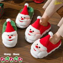 クリスマス スリッパ 室内 サンタクロース もこもこ スリッパ 可愛い レディース メンズ スリッパ ルームシューズ かかとなし レッド 柔らかい 暖かい 冬 サンタ 部屋履き ソフト おしゃれ 大きいサイズ 洗える カップル スリッパ 滑り止め 軽量 快適 軽い 靴 静音 ソフト
