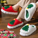 クリスマス スリッパ 室内 クリスマスツリーもこもこ スリッパ 可愛い レディース メンズ スリッパ ルームシューズ かかとなし レッド 柔らかい 暖かい 冬 部屋履き ソフト おしゃれ 大きいサイズ 洗える カップル スリッパ 滑り止め 軽量 快適 軽い 靴 静音 ソフト