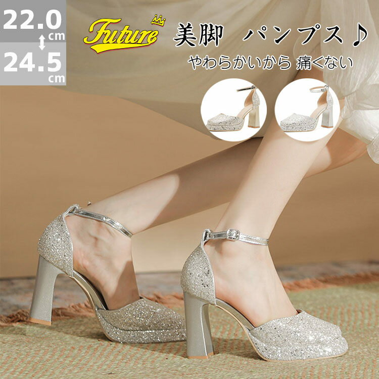 ウェディングシューズ 疲れない ヒール 7cm 9cm 結婚式 パンプス 痛くない ブライダルシューズ 太ヒー..