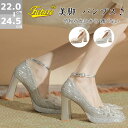 結婚式 パンプス 痛くない ウェディングシューズ 疲れない ヒール 7cm 9cm ブライダルシューズ 太ヒール 安定感抜群 ドレスシューズ キラキラ ハイヒール ドレスシューズ ストラップ付 美脚 お呼ばれ 披露宴 発表会 おしゃれ 演奏会 撮影 花嫁 シルバー シャンパン シルバー