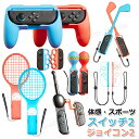 【100円クーポン】JOYCON2 対応 ジョイコン2 グリップ ハンドル スポーツ Sports Nintendo Switch 2 switch2 収納 コントローラー ジョイコン ストラップ 体感ゲーム テニス ラケット 卓球 ゴルフクラブ マラカス ボクシング Nintendo Switch用 ゴルフ 釣り竿(2)