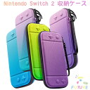 switch2 ケース かわいい Nintendo switch2 カバー 収納ポーチ 保護カバー 持ち運び 便利 キャリングケース スイッチ2 ポーチ 本体 収納 ケース 収納ケース スイッチライト スイッチカバー ポータブル ゲームカード収納 EVA素材 保護 防塵 防汚 耐衝撃 全面保護 落下防止