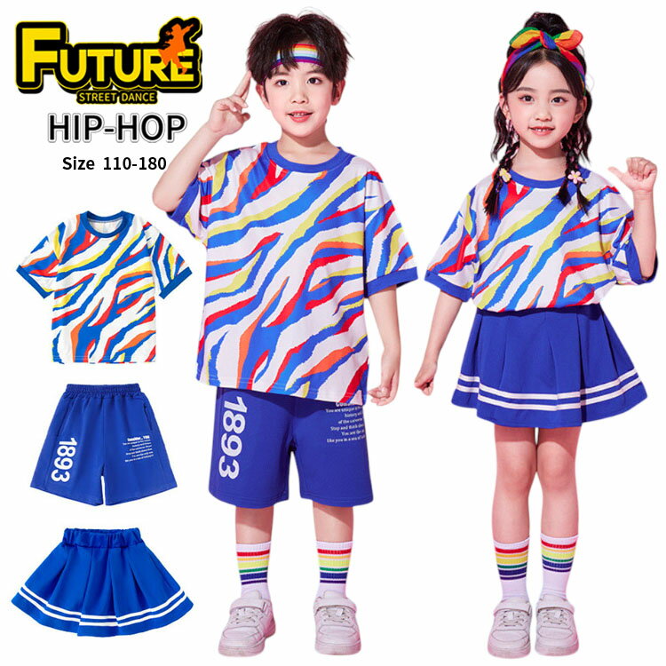 青 チアダンス 衣装 キッズ ダンス 衣装 セットアップ k-pop 衣装 ゆったり シャツ パンツ スカート ト..