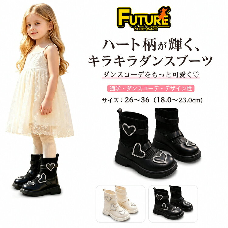 ダンス ブーツ ハート柄 女の子 発表会 ブーツ 女の子 キッズ 卒業式 子供靴 ダン...