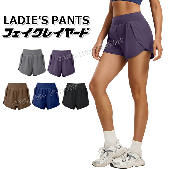 スポーツ パンツ レディース 夏 スポーツ ウェア ショート パンツ レディース テニス レディース ショート パンツ 陸上 パンツ レディース ジムウェア フェイクレイヤード ハイウエスト ストレッチ ランニング ジム