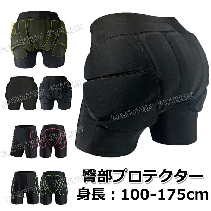 スノーボード ヒッププロテクター ヒッププロテクター キッズ スノボ プロテクタースノボ プロテクター インナー ヒッププロテクター スケートボード プロテクター パンツ トレーニングウェア ジュニア 大人 スキー プロテクター ショート 初心者 高弾性 プロテクト 衝撃吸収