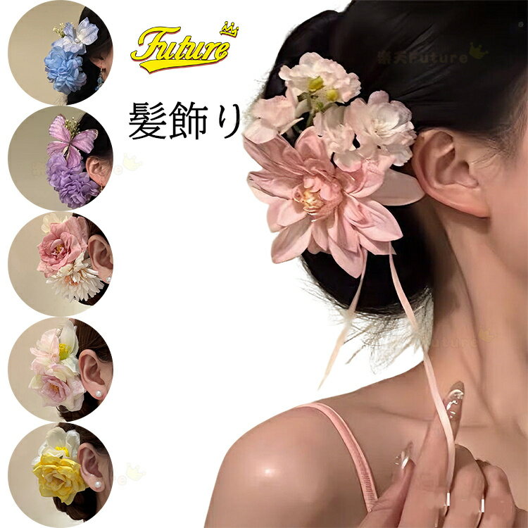 髪飾り 成人式 前撮り 卒業式 大きめ しっかり ヘアクリップ レディース クリップ まとめ髪 ヘアアクセ..