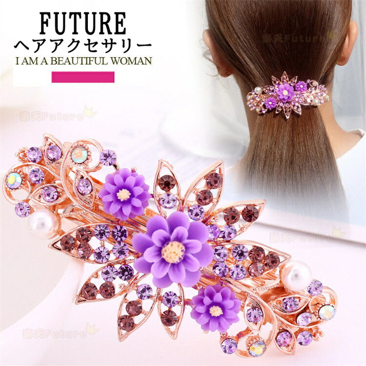 ヘアクリップ クリスタル キラキラ 大きめ しっかり ヘアクリップ レディース クリップ まとめ髪 髪飾..