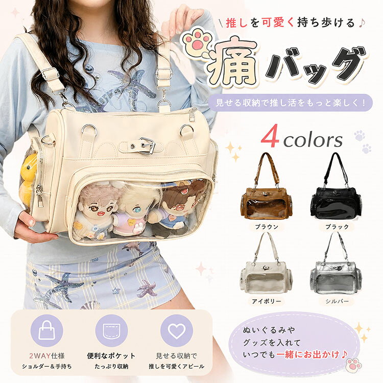 乐天商城 - ★クーポン利用可！ 押しカップ CP 推し活 バッグ 痛バッグ ぬいぐるみ 透明 バッグ 痛バッグ a4 痛バッグ おしゃれ 痛バ a4 ショルダーバッグ 斜め掛け リュック 3way ぬいぐるみ 透明 ポーチ イベント 痛バッグ 韓国 ぬいぐるみ 持ち運び ポーチ 可愛い 見せバッグ 両面使