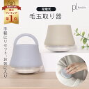 【1点15%→3点25%OFFクーポン】 【大人気ランキング1位入賞!】 毛玉取り器 電動 毛玉クリーナー usb 毛だまクリーナー 超軽量 生地を傷めない ハ...