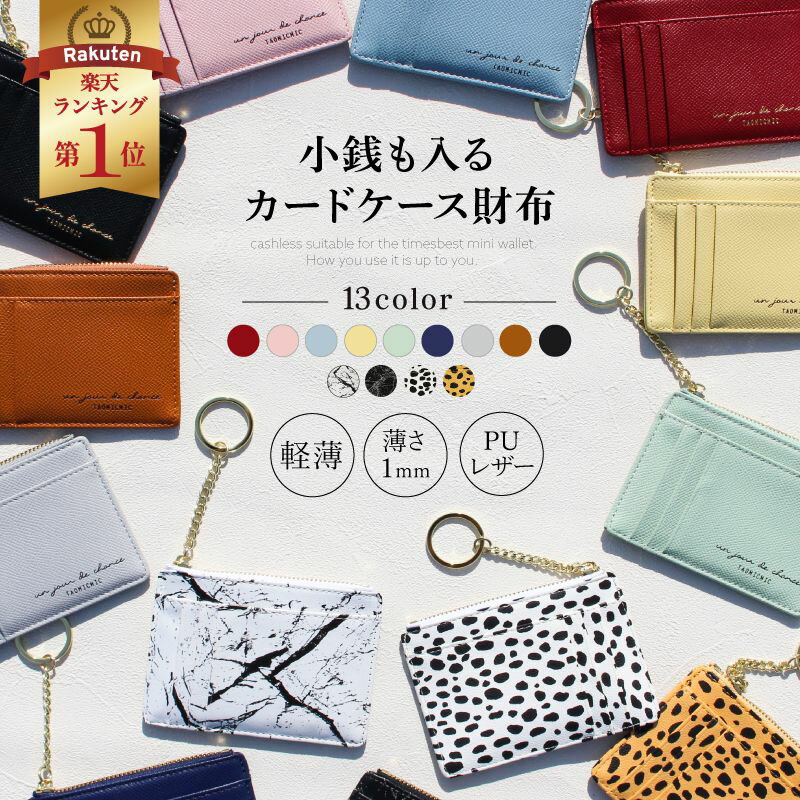 【MAX45%OFF祭◎限定開催中】 【ランキング入賞】 定期入れ レディース ミニ財布 薄型 パスケース レザー スリム 小さめ 可愛い かわいい スマート財...