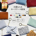 【1点15%→3点25%OFFクーポン】 【ランキング入賞】 定期入れ レディース ミニ財布 薄型 パスケース レザー スリム 小さめ 可愛い かわいい スマー...