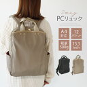 【1点15%→3点25%OFFクーポン】 ビジネスリュック レディース 軽量 pc 2way ビジネスバッグ 13インチ ノートpc バッグ PCリュック 通勤...