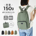 【1点16%→3点26%OFFクーポン】 リュック バッグ バック 鞄 リュックサック 撥水加工 無地 シンプル おしゃれ 通勤 きれいめ 大容量 トラベル 通勤バッグ キャリーオン 折り畳み 超軽量携帯リュック 持ち手 キャリー対応 大容量リュック ポケッタブルリュック 軽量