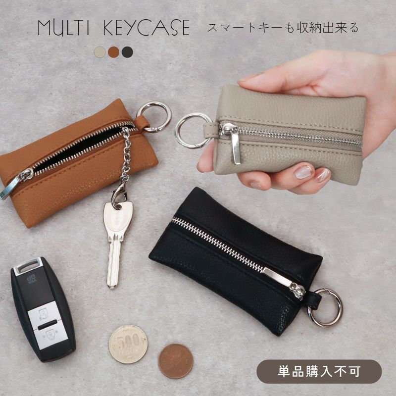 【MAX45%OFF祭◎限定開催中】 単品購入不可 キーチェン 男女 お出かけ シンプル プチギフト セット買い限定 収納 レディース 買い物 おしゃれ プレゼ...