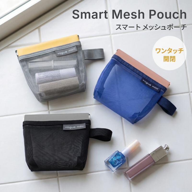 【単品購入不可&条件要確認】 ミニポーチ オシャレ 小物入れ メッシュポーチ かわいいレディース 紳士 ミニ イヤホン入れ スタイリッシュ 女性 コインケース 温泉 整理整頓 USBメモリ スパ 引越し祝い モバイルバッテリー お返し ジム