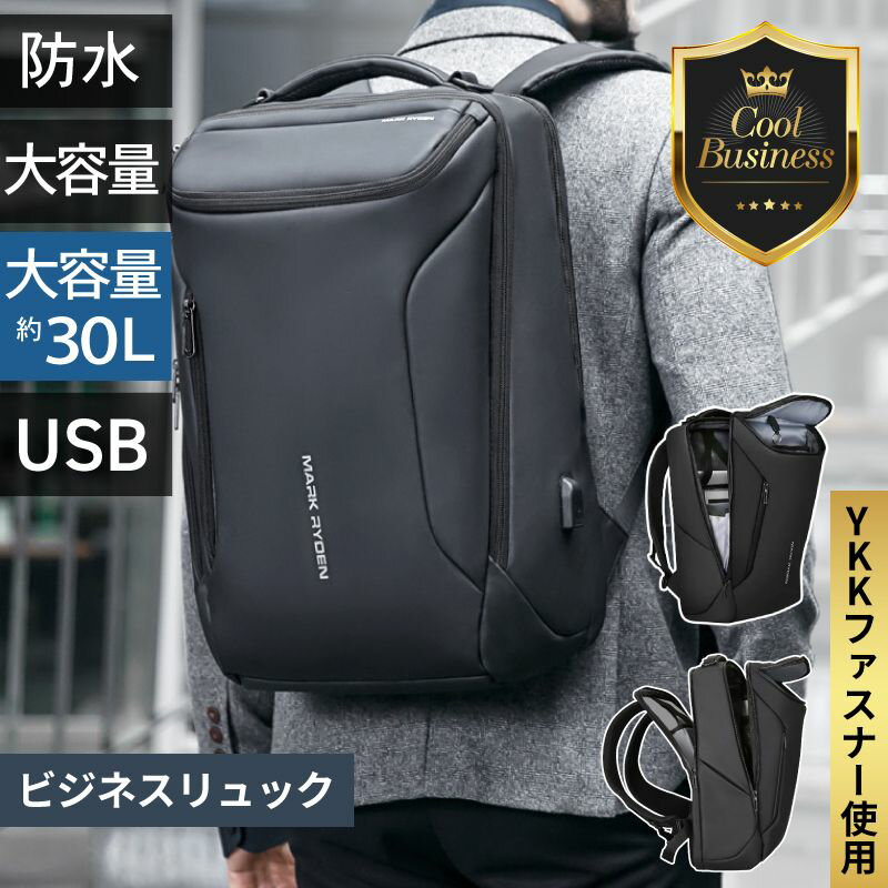 ビジネス リュック パソコン YKK マークライデン 15.6 インチ ノートpc 男性 撥水 軽量 仕事 PCバッグ 旅行 通学 収納 プレゼント 2泊 男女兼用 自転車 MARK RYDEN usb パソコンリュック