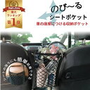 【楽天1位】シートポケット 車 シー