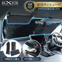 【1点15%→3点25%OFFクーポン】 新改良版 サンシェード 車 フロント 車用サンシェード 傘式 サイド 傘 かわいい ガラス 軽自動車 傘型サンシェード...