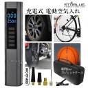 【1点16%→3点26%OFFクーポン】 空気入れ 電動 自転車用空気入れ 電動エアーコンプレッサー 車椅子 スマートエアポンプ 電動空気入れ ボール 電動空気...