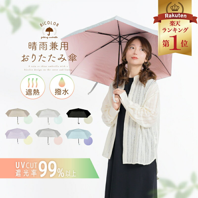 【MAX45%OFF祭◎限定開催中】 【楽天1位】 傘 日傘 雨傘 UVカット レディース PU加工 遮熱効果 遮光率99%以上 かわいい おしゃれ 晴雨兼用 ...