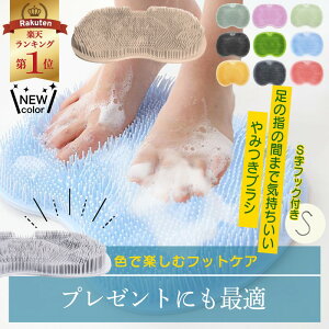 【最大35%クーポン♪SS半額目玉品】 \人気沸騰!楽天1位/ フットブラシ 足洗いマット 足洗い 子ども 足洗マット 足裏 足ブラシ シリコン 足臭 角質ケア 爪ブラシ 足洗いブラシ 足裏ケア フットブラシマット やわらかい 柔らか 足洗用 足裏ブラシ フットケア