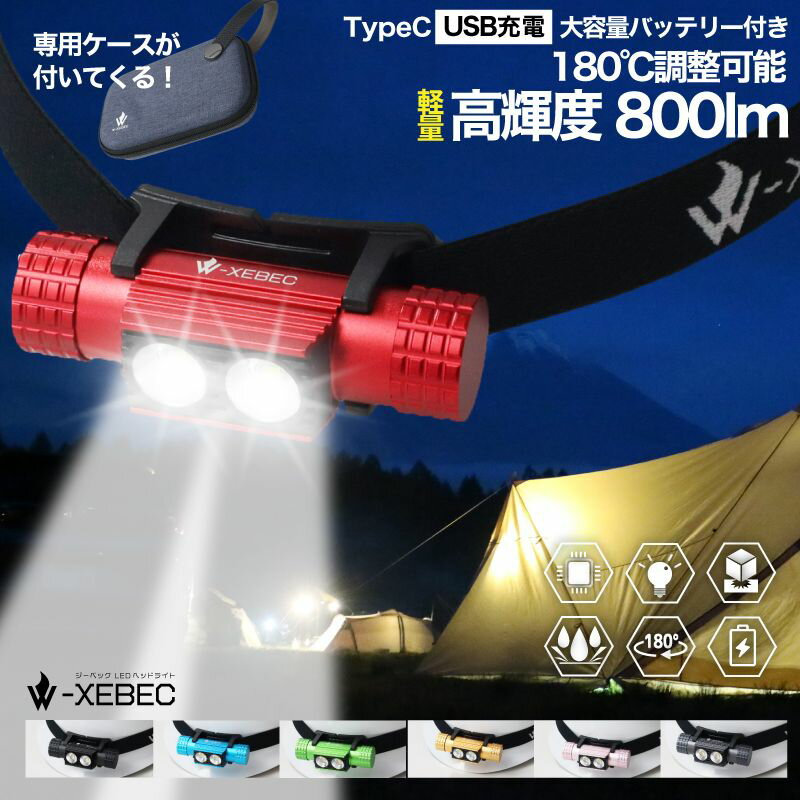 \赤字覚悟の大特価★58%OFF!/ アウトドア用ヘッドライト ヘッドライト 充電式 usb タイプC ヘッドライトLED 防水 登山 釣り キャンプ 防災 LED LEDヘッドライト LEDヘッドランプ LEDライト ヘッドランプ 大容量バッテリー2600mAh アウトドア用 災害対策 自転車
