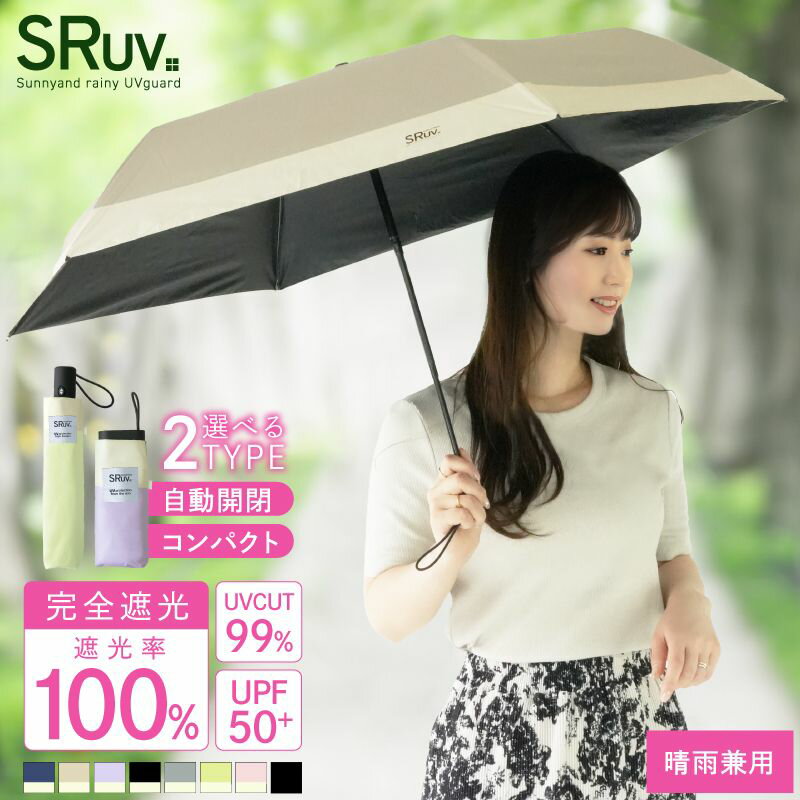 日傘 折りたたみ 遮光100 晴雨兼用 折り畳み傘 軽量 傘 レディース 紫外線対策 超軽量 ワンタッチ自動開閉 遮光率100％ UVカット率99％ UPF50+ 軽い 紫外線 最新超軽素材 完全遮光 100%完全遮光 自動開閉 折りたたみ傘 ワンタッチ UVカット コンパクトのサムネイル