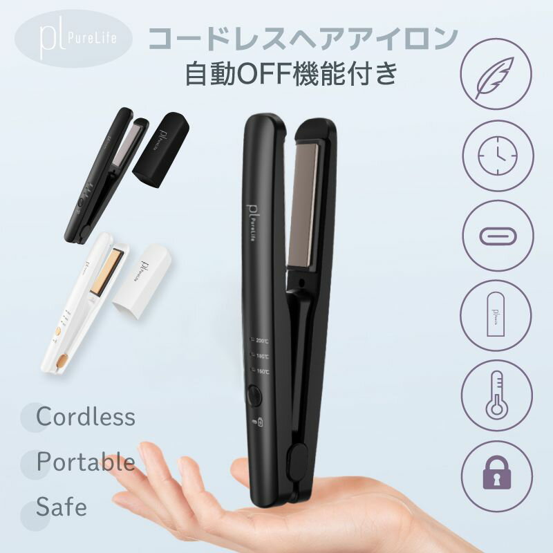 【MAX45%OFF祭◎限定開催中】 コードレス ヘアアイロン ミニ USB 充電式 2way 軽量 カール カールアイロン ヘアーアイロン 持ち運び USB充...