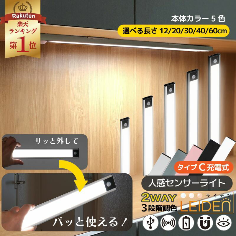 【3点購入で15%OFF】【楽天1位】 センサーライト 人感センサーライト LED usb タイプC 充電式 マグネット式 平型 ライト キッチン 階段 室内 玄関 LEDセンサーライト 人感センサー usb充電 ledバーライト おしゃれ 薄型 キッチン用 照明 屋内 廊下 明るい 自動点灯 電源不要