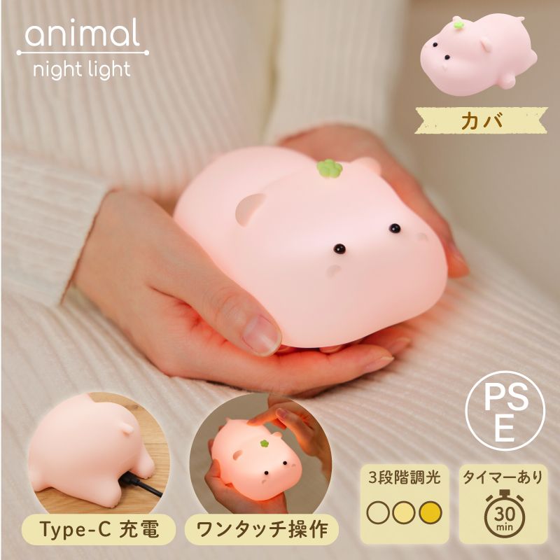 【最大45%OFFクーポン】 カバ 授乳ライト ナイトライト タイマー ルームライト 間接照明 スマホスタンド おもちゃ 授乳用ライト 3段階調光 子供部屋 おしゃれ 可愛い かわいい タイマー付き キャラクター コードレス 夜間ライト USB充電式 授乳 充電式 パンダ 授乳用