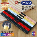 【超得!45%OFF】 【楽天ランキング入賞・SNSで話題】 電子ライター 充電式 USB プラズマライター エコ 風に強い 着火 ロウソク おしゃれ usb充電式 キャンドル 仏壇 蚊取り線香 線香 USBライター プラズマ アークライター usb c BBQ お墓参り 花火 点火 アウトドア