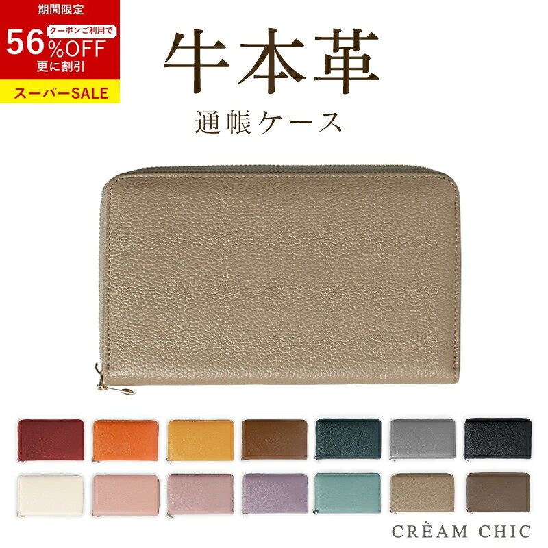 【最大34%クーポン♪SS半額目玉品】 通帳入れ 磁気 防止 革 ジャバラ スキミング防止 おしゃれ ブランド レディース 磁気防止 使いやすい 蛇腹 本革 スキミング 収納 大容量 軽い 通帳ケース 通帳 通帳入れケース マルチケース 銀行通帳ケース