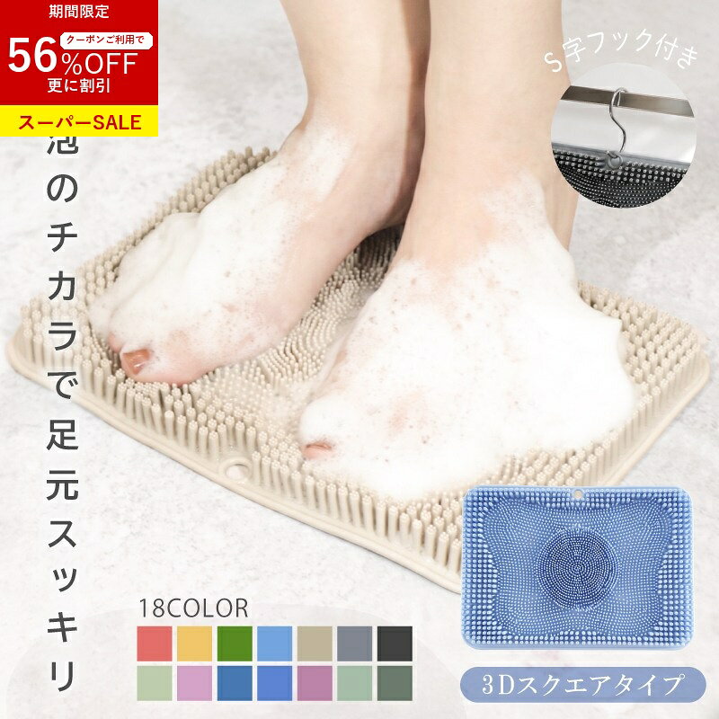 【最大34%クーポン♪SS半額目玉品】 ＼人気沸騰！楽天1位／ フットブラシ 足洗いマット 足洗い 子ども 足洗マット 足…