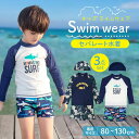 【1点15%→3点25%OFFクーポン】 水着 子供水着 ラッシュガード 男の子 子ども 子供 こども キッズ ジュニア 3点セット おしゃれ 80-130cm...