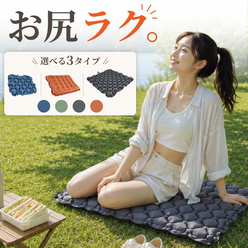 『早い者勝ち★激63%OFFクーポン』 エアー座布団 コンパクト 収納ポーチ付き 防水 撥水 丸洗いOK 40Dナイロン TPU 体圧分散 底付き感ゼロ 長時間 疲れにくい 持ち運び エアークッション 折りたたみクッションマット クッションマット エアクッション