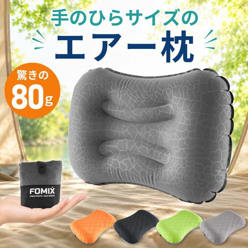 『早い者勝ち★激63%OFFクーポン』 キャンプまくら 空気 丈夫 超軽量 コンパクト TPU 高弾力 12cm 80g 5カラー 洗えるカバー 滑り止めバンド 収納ポーチ 固定用ストラップ 逆止弁 空気漏れ防止 車中泊 旅行 出張 登山 防災 仮眠 快眠 テント泊