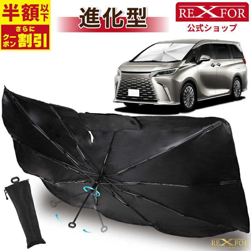 今だけ【37%お得なCP→1950円~】 車 フロントガラス 軽自動車 ドライブレコーダー対応 ドラレコ対応 ワンタッチ 大きい 折りたたみ 日よけ吸盤なし 冷感 uvカット 遮光 130 60 LL sサイズ 傘型 傘式 簡単 フロント サンシェード 車用サンシェード