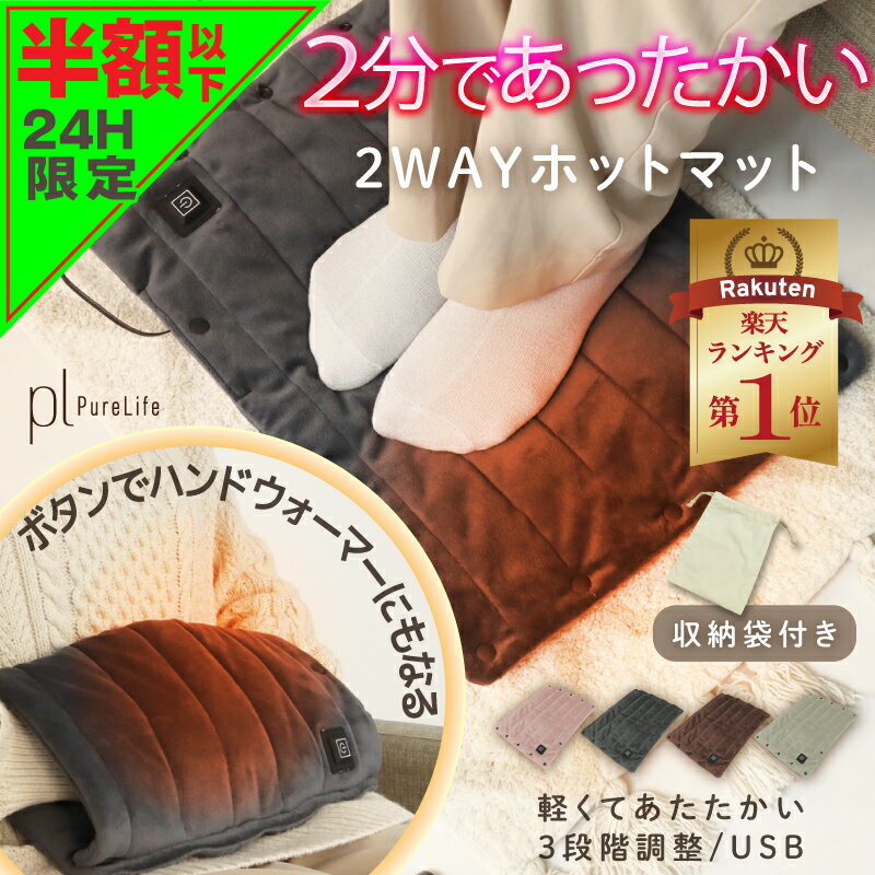 ＼クーポン利用で最大50％OFF／ホットマット 一人用♪【楽天1位】【最新★秋冬先取】ミニ デスク下 折りたたみ 省エネ 水洗いOK ホットテーブルマット 洗える 電気ホットカーペット フットウォーマー 3段階温度調節 速暖 床暖房 電気ミニマット 冷え性対策 自宅やオフィス