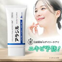 【公式】アラジル クリアピーリングゲル 【送料無料】 ニキビ予防 ニキビ跡ケア 保湿 シミ そばかす ピーリング にきび しみ アラントイン プラセンタエキス 医薬外部品