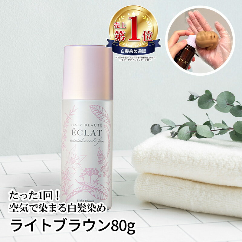 楽天市場】ヘアボーテ エクラ ボタニカル エアカラーフォーム 楽天市場】ヘアボーテ エクラ ボタニカル エアカラーフォーム