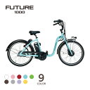 FUTURE1000 航続距離1000km 電動アシスト自転車 型式認定 カゴ キャリア 24インチ 軽量 自転車 アシスト 電気自転車 電動モビリティ