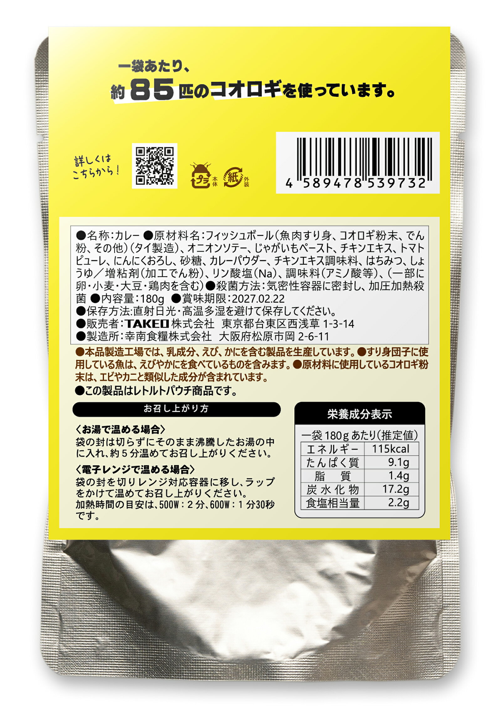 昆虫食TAKEO 昆虫つくねのやさしい和風コオロギカレー 180g 初心者 姿の見えない昆虫食 そのまま食べれる昆虫食 昆虫料理 ギフト プレゼント FSSC22000認証取得工場製造 futurenautakeo-10000026 FUTURENAUT x TAKEO 楽天市場店 サンプル画像2